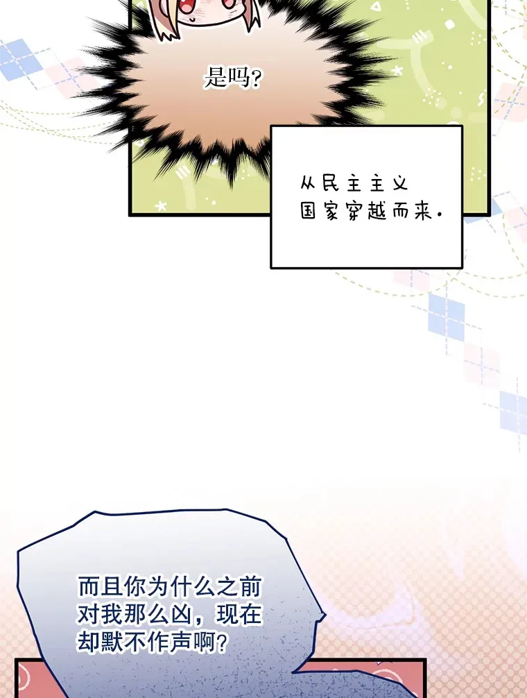 38.鸣不平 第69页