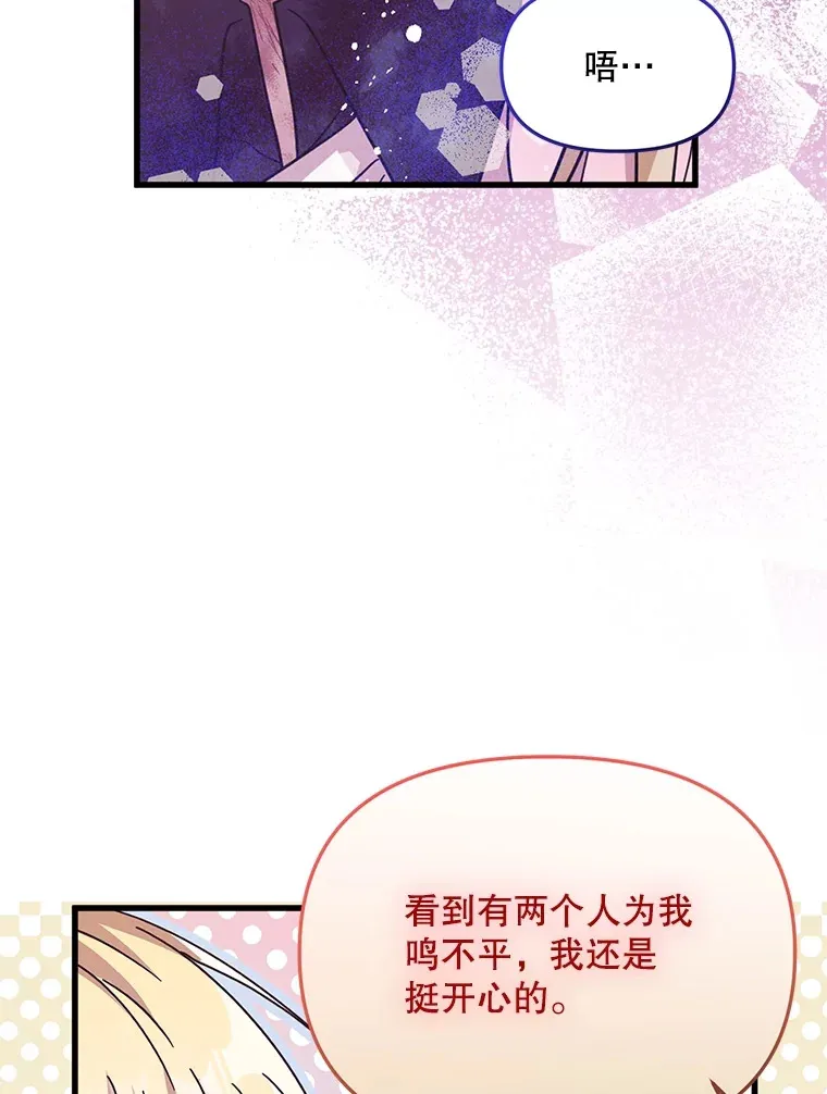 38.鸣不平 第75页