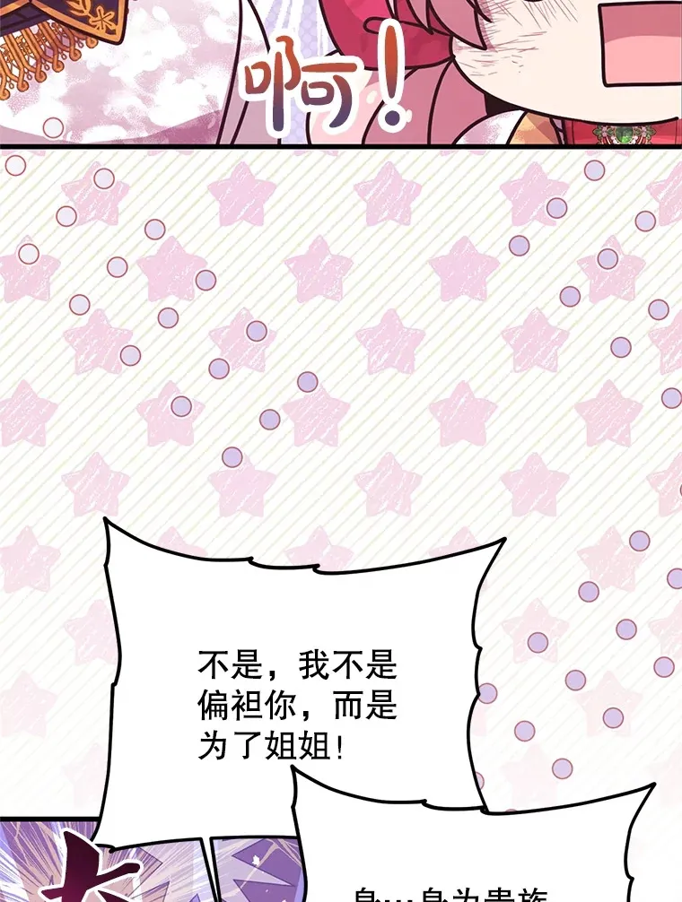 38.鸣不平 第78页