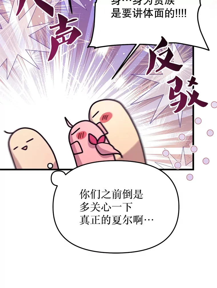 38.鸣不平 第79页