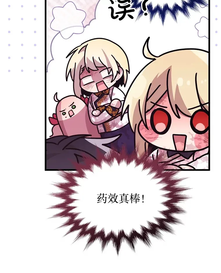 38.鸣不平 第96页