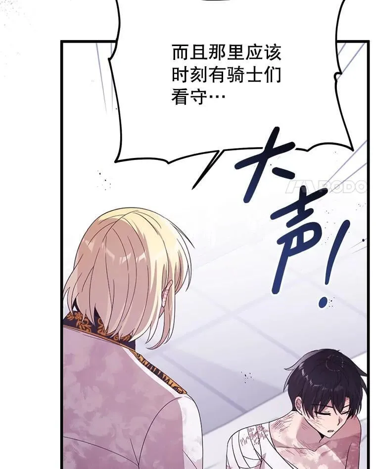 40.只有他能救我 第4页