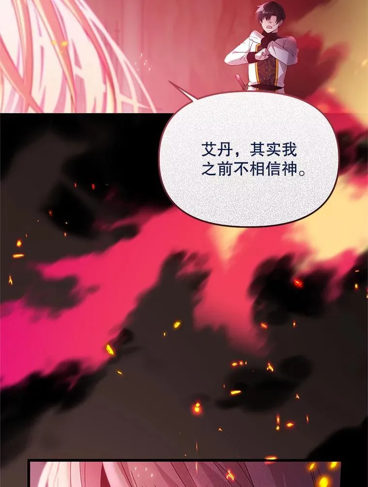 40.只有他能救我 第79页
