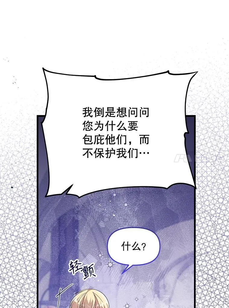 41.再遇疯子 第77页