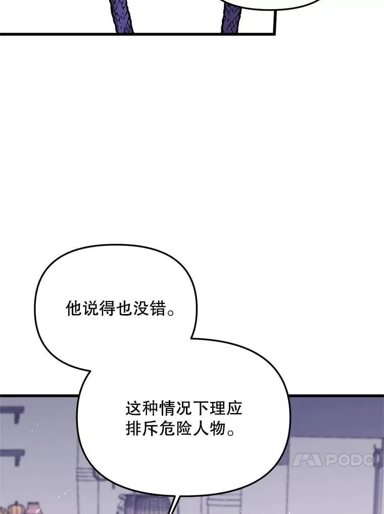 41.再遇疯子 第83页