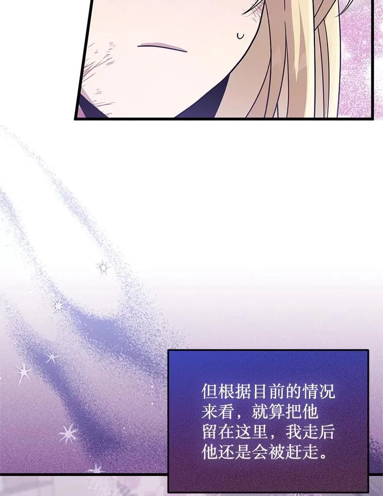 41.再遇疯子 第86页