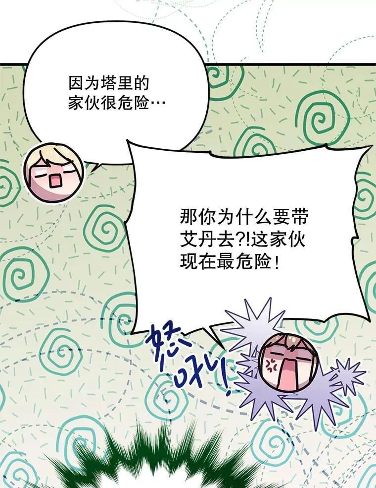 41.再遇疯子 第92页
