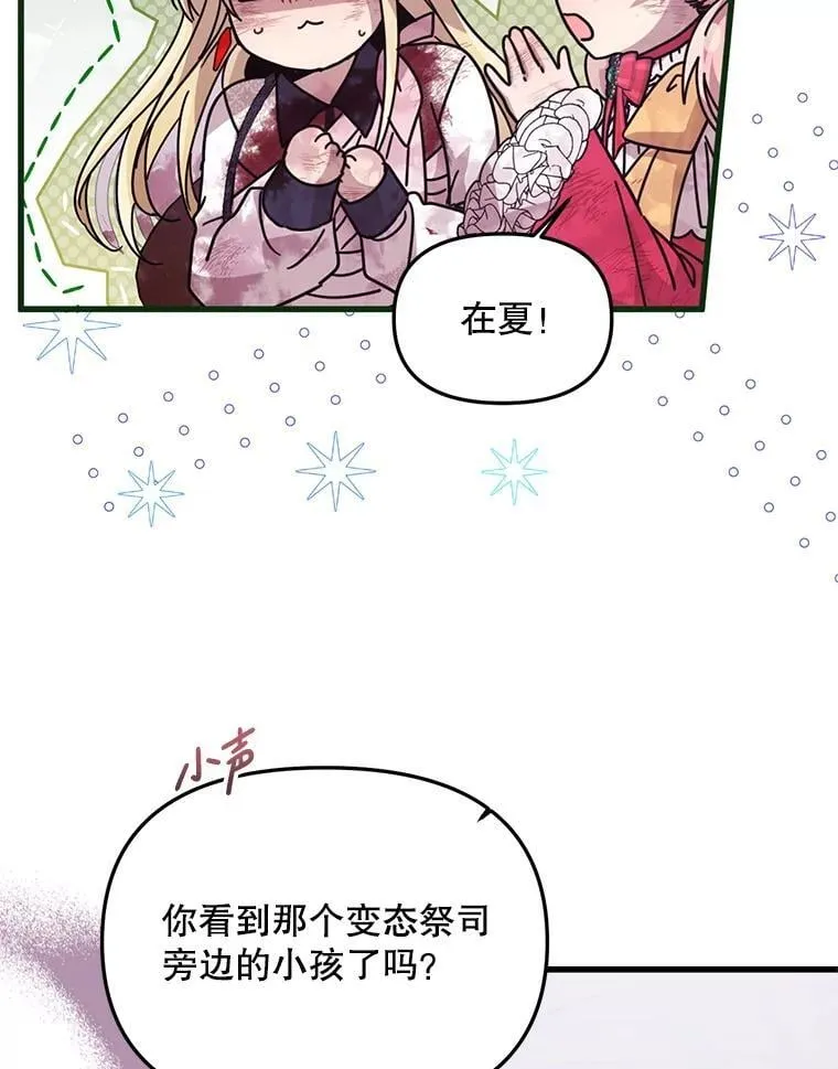 42.神秘小孩 第97页