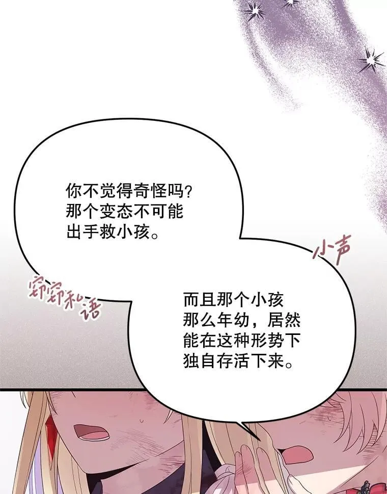 42.神秘小孩 第99页