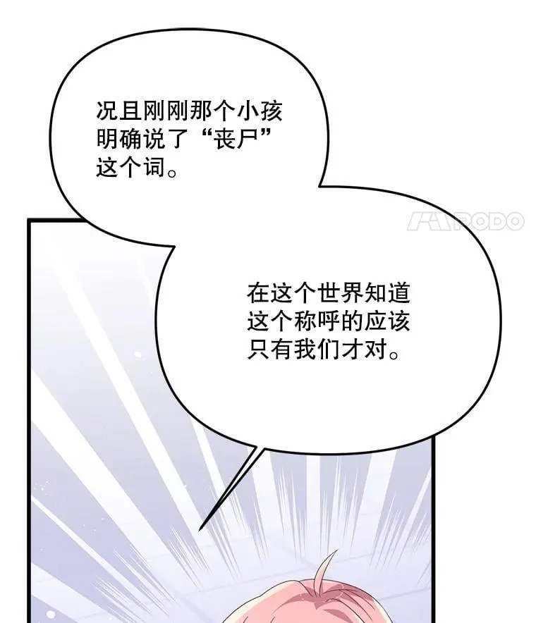 42.神秘小孩 第101页