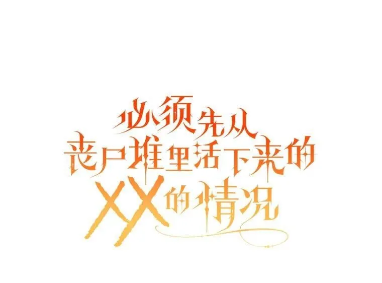 42.神秘小孩 第108页