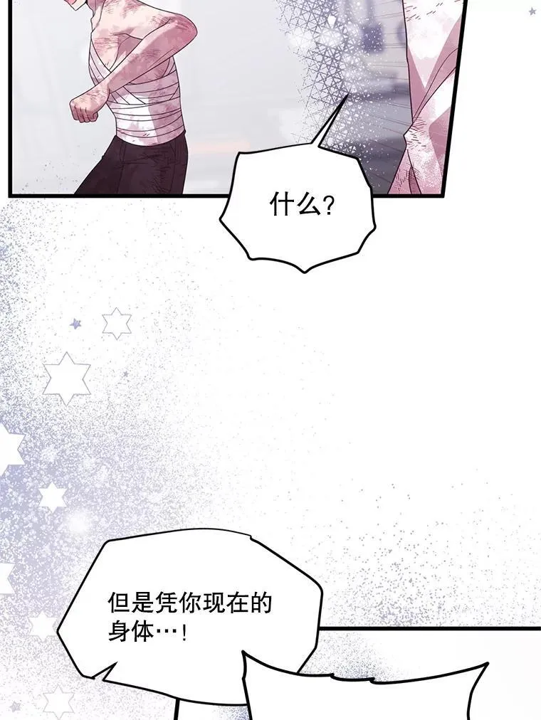 43.他的弟弟 第27页