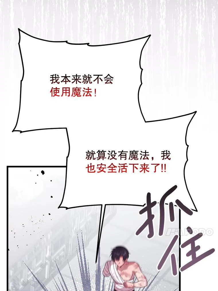43.他的弟弟 第37页