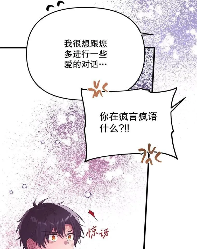 43.他的弟弟 第52页