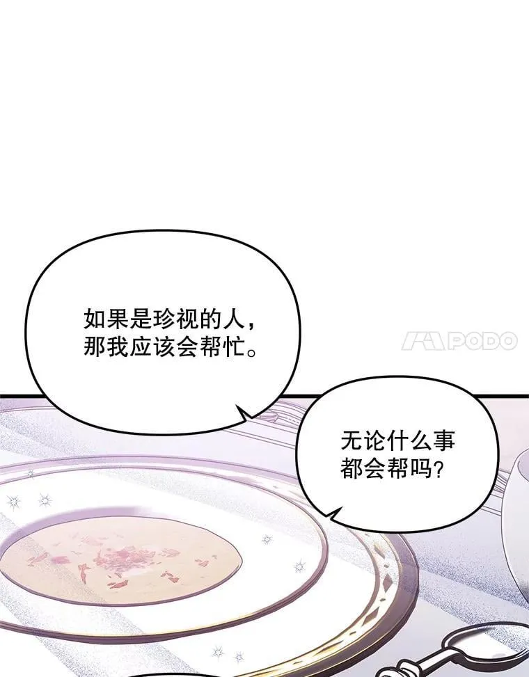 44.诸多疑惑 第48页