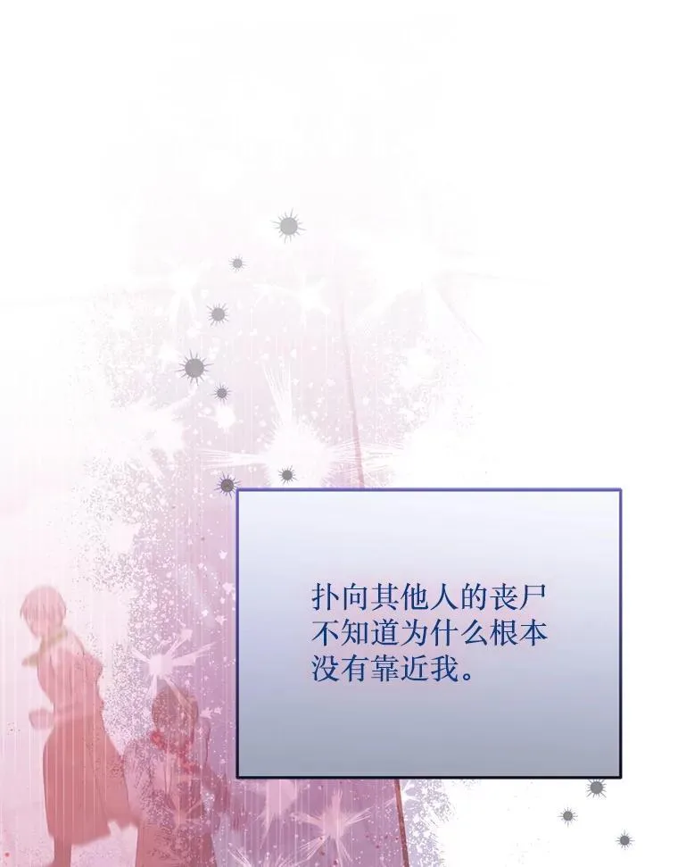44.诸多疑惑 第76页