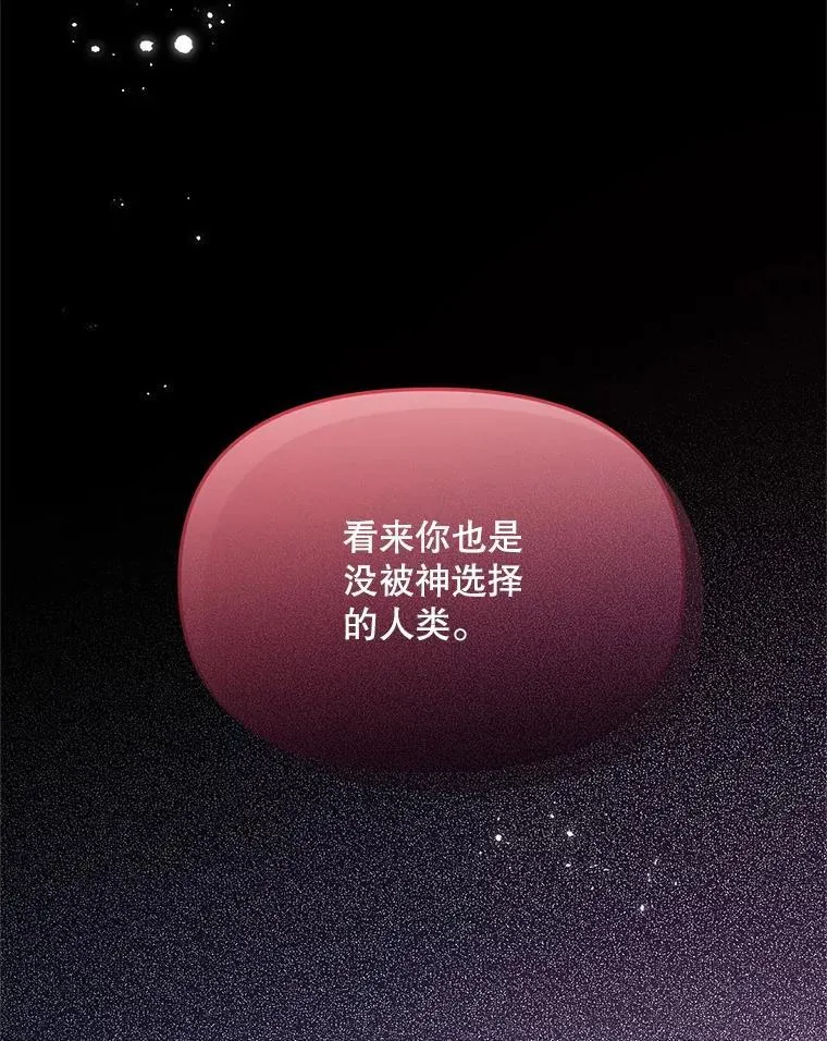 46.你也没被选择 第81页