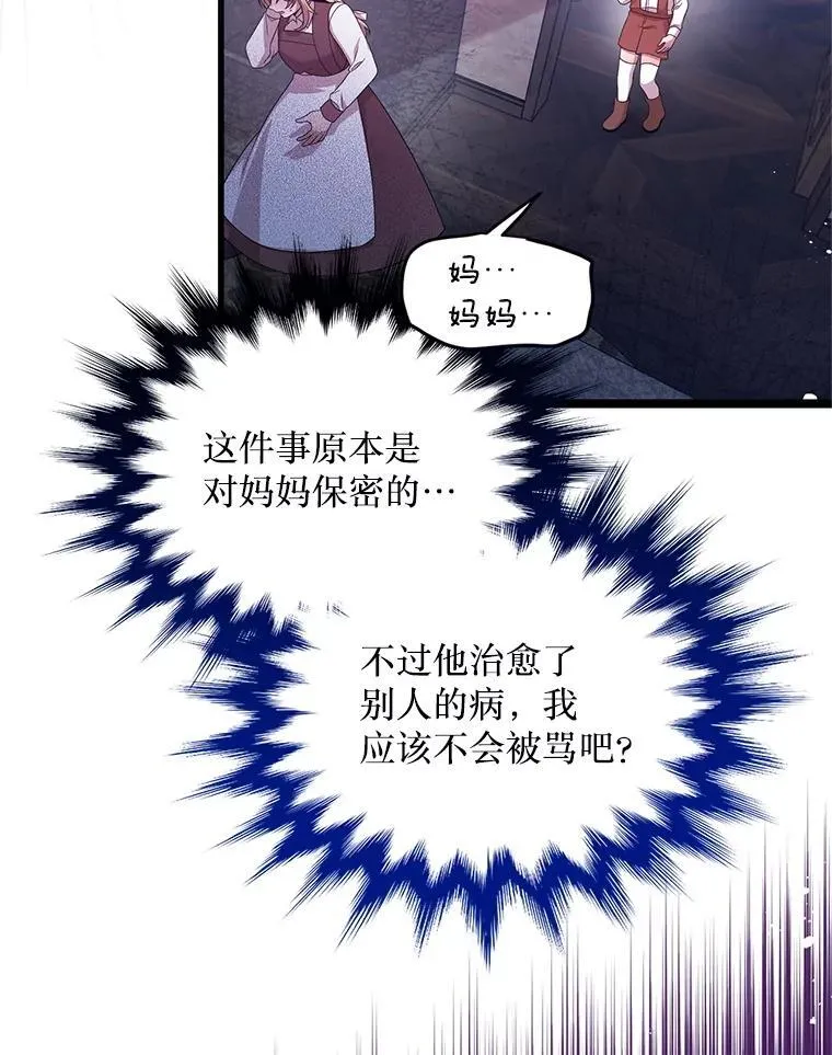 51.谁才是神 第5页