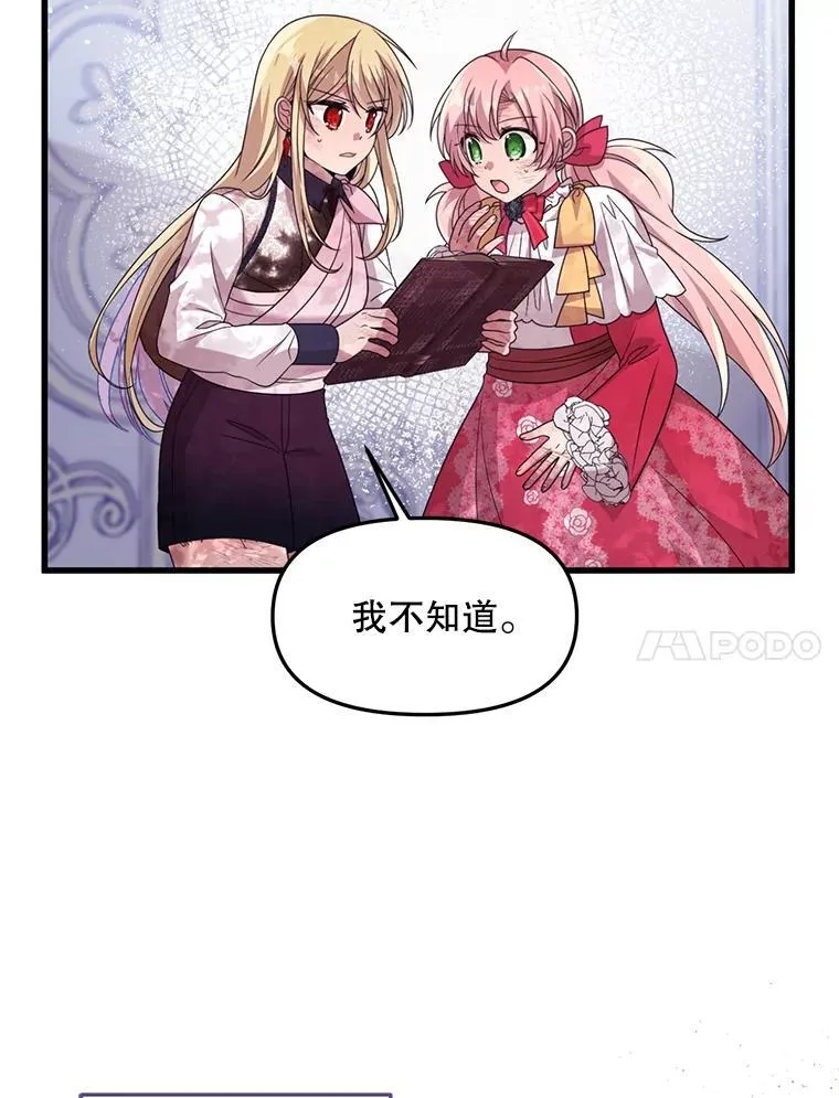 51.谁才是神 第27页