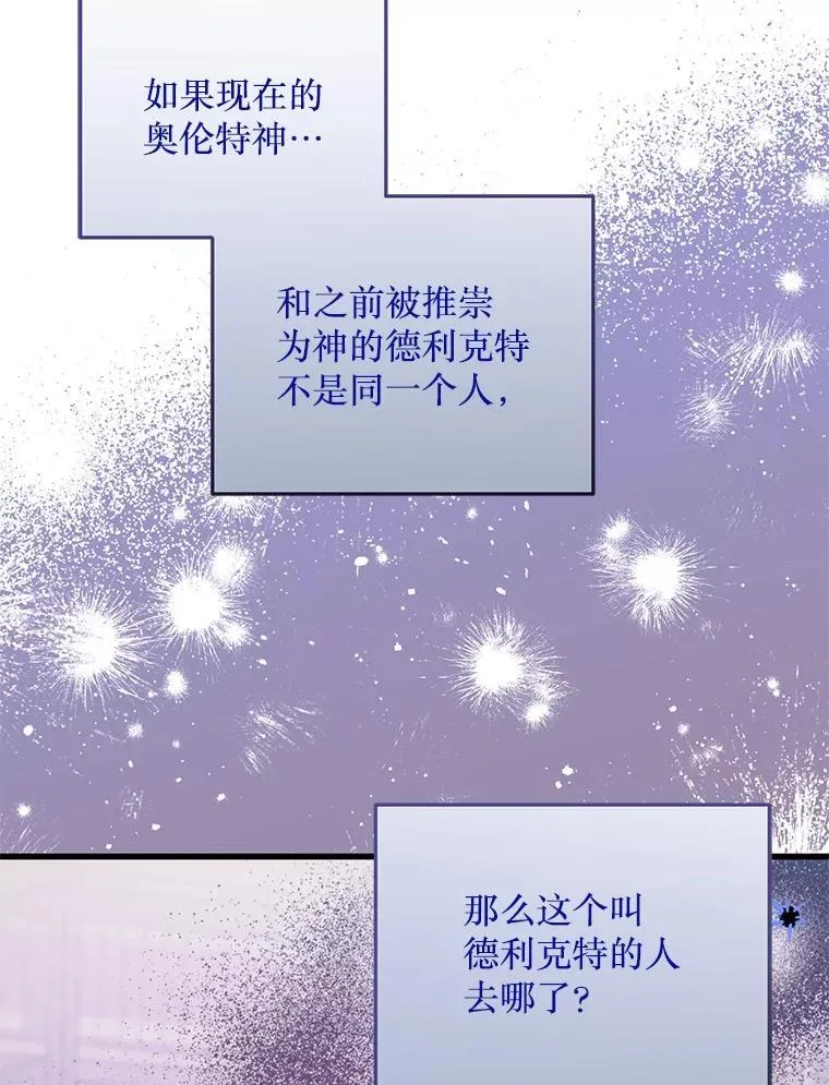 51.谁才是神 第28页