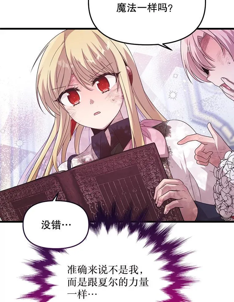 51.谁才是神 第36页