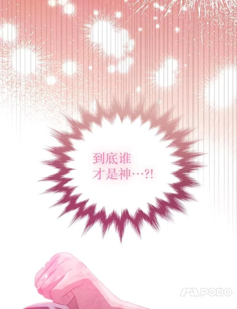 51.谁才是神 第53页