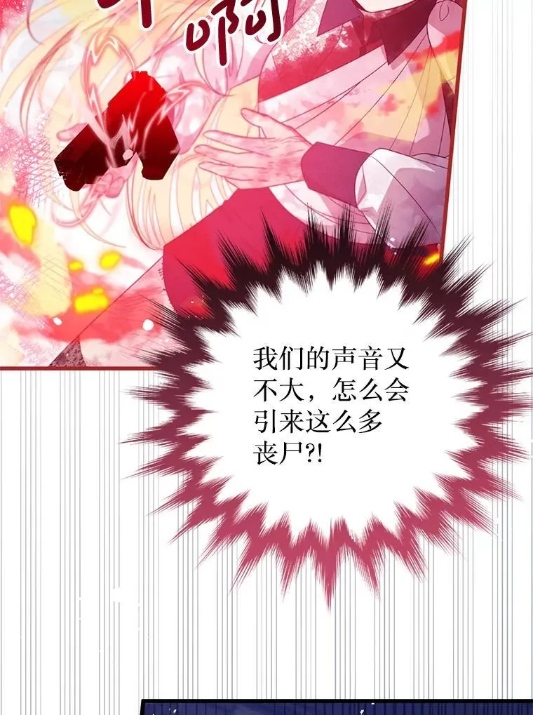 51.谁才是神 第81页