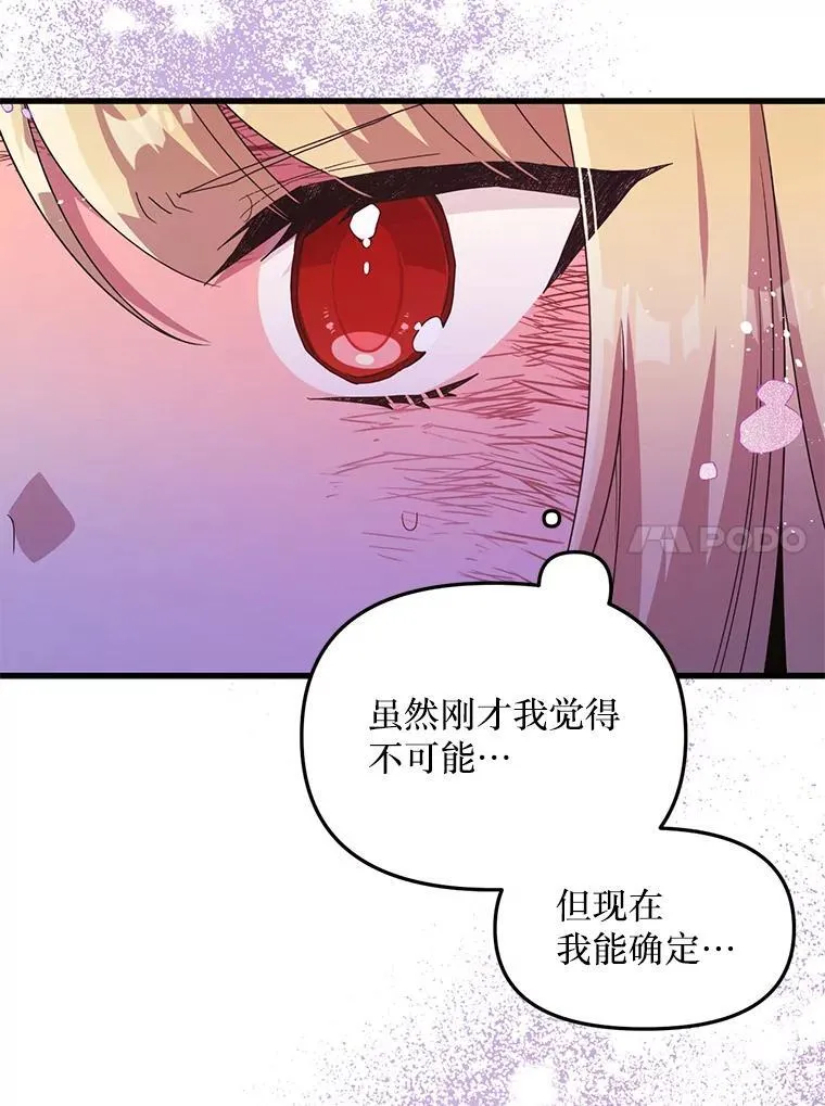 51.谁才是神 第89页