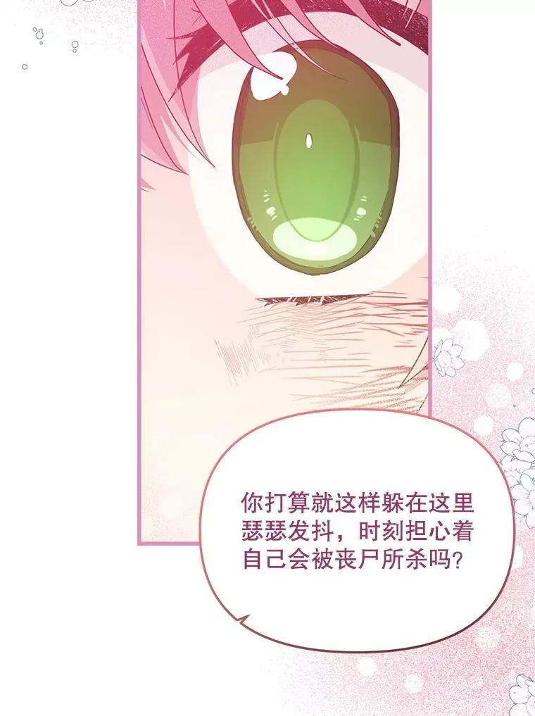 53.活到最后 第73页