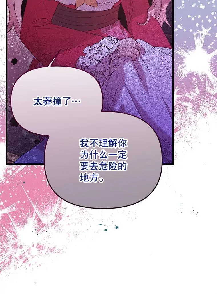 53.活到最后 第76页
