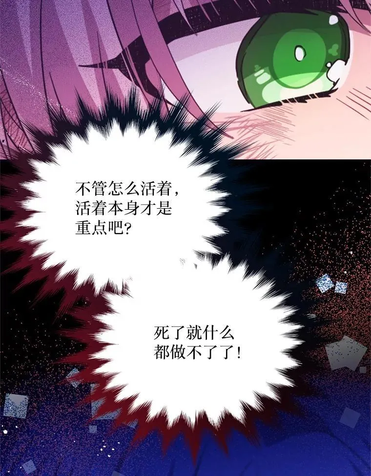 53.活到最后 第86页