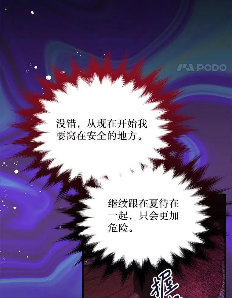 53.活到最后 第89页