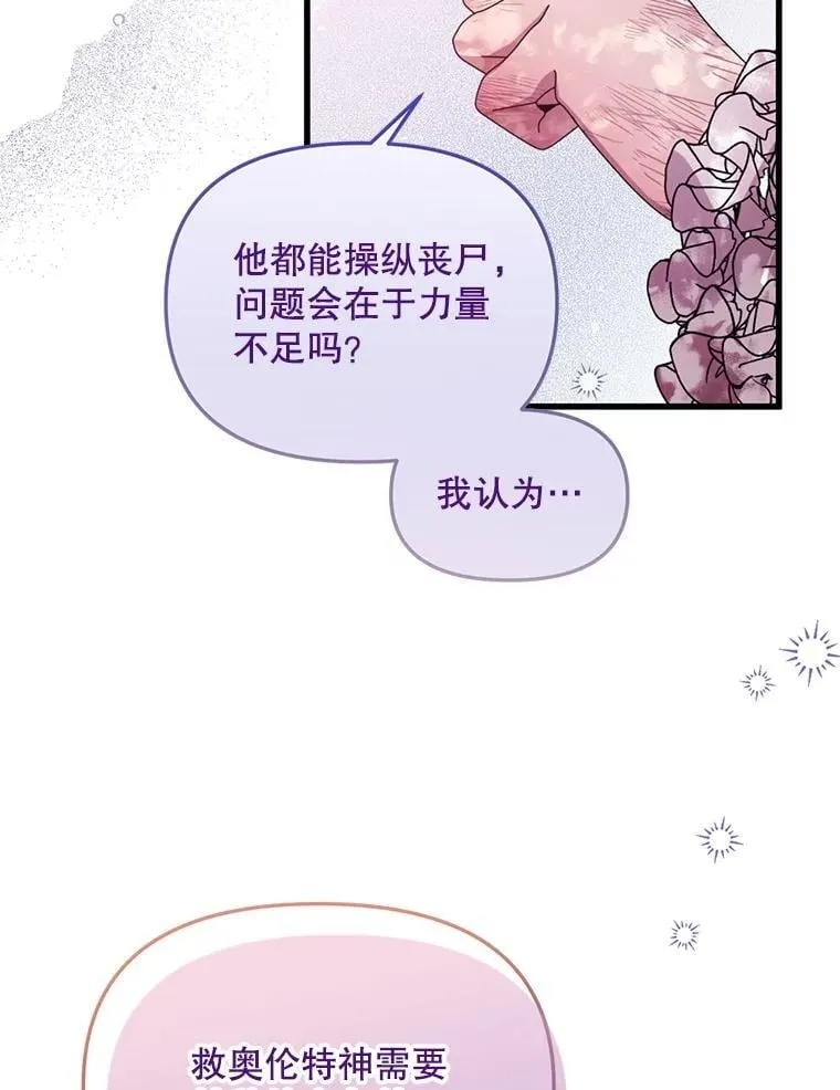 54.我杀的是丧尸 第19页