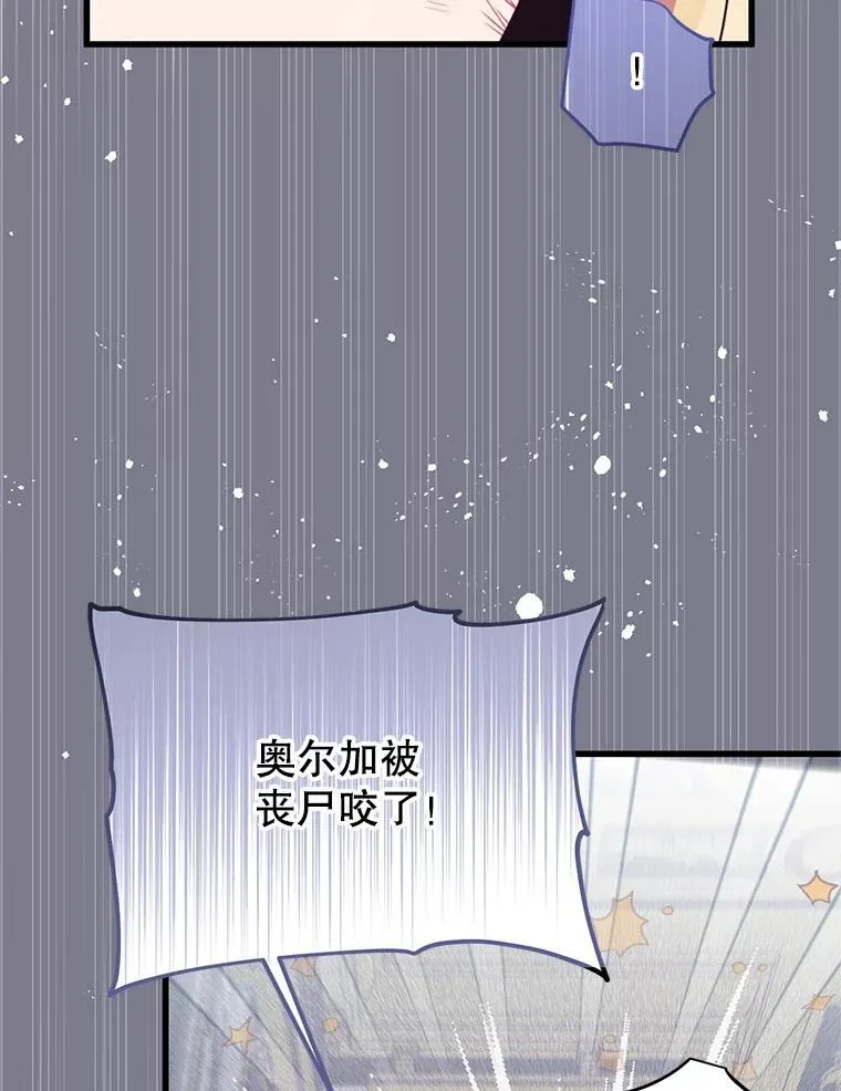 54.我杀的是丧尸 第26页