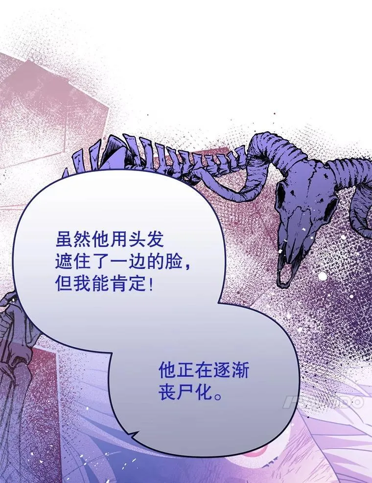 54.我杀的是丧尸 第28页