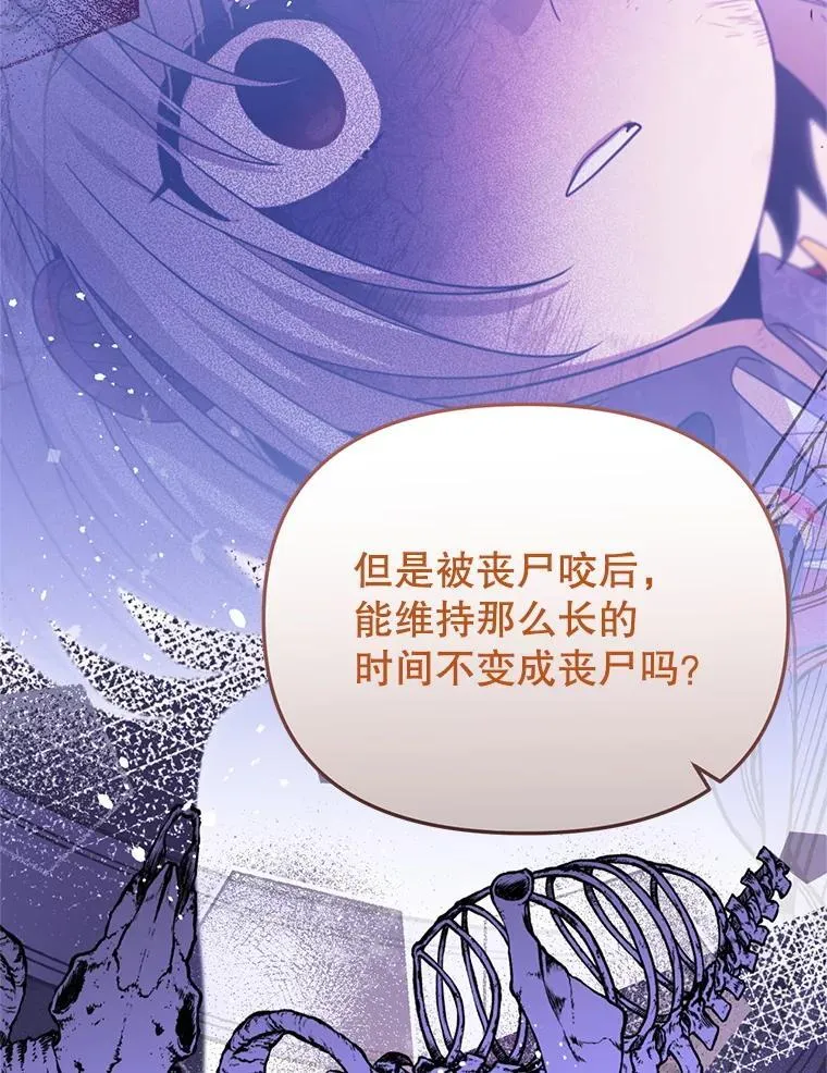 54.我杀的是丧尸 第29页