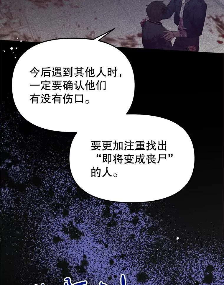 54.我杀的是丧尸 第37页