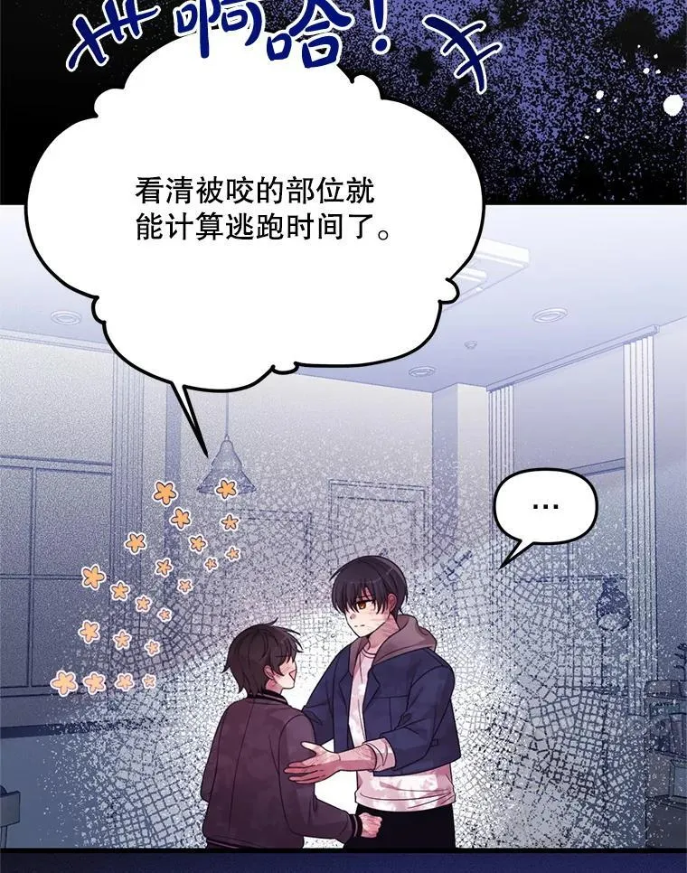 54.我杀的是丧尸 第38页
