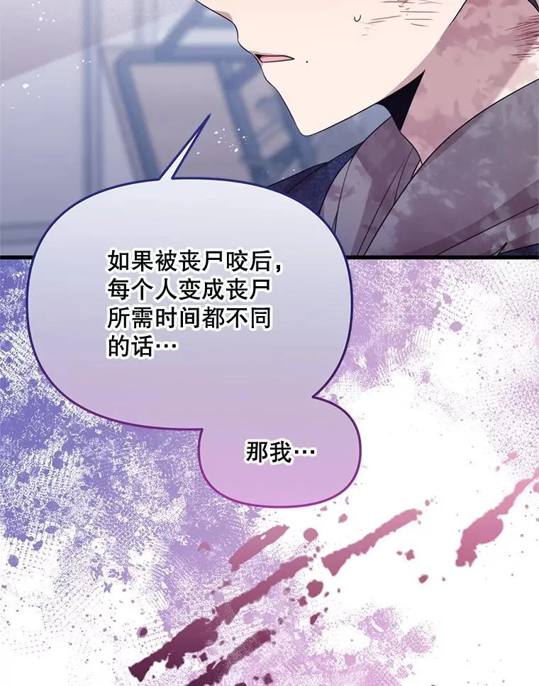 54.我杀的是丧尸 第43页