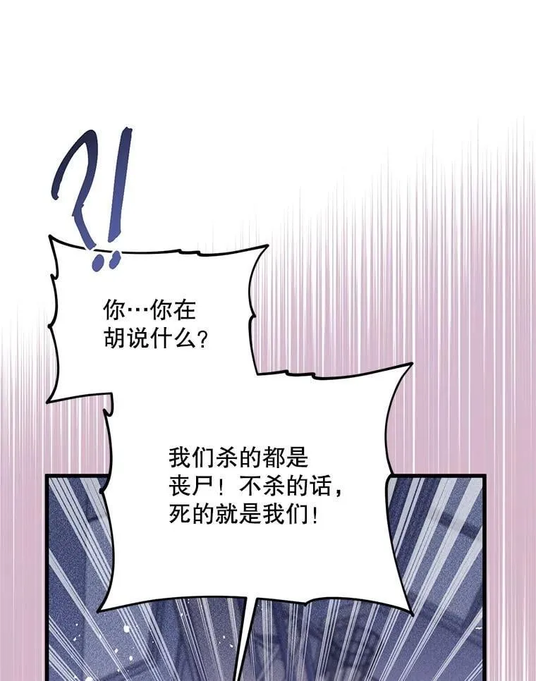 54.我杀的是丧尸 第47页