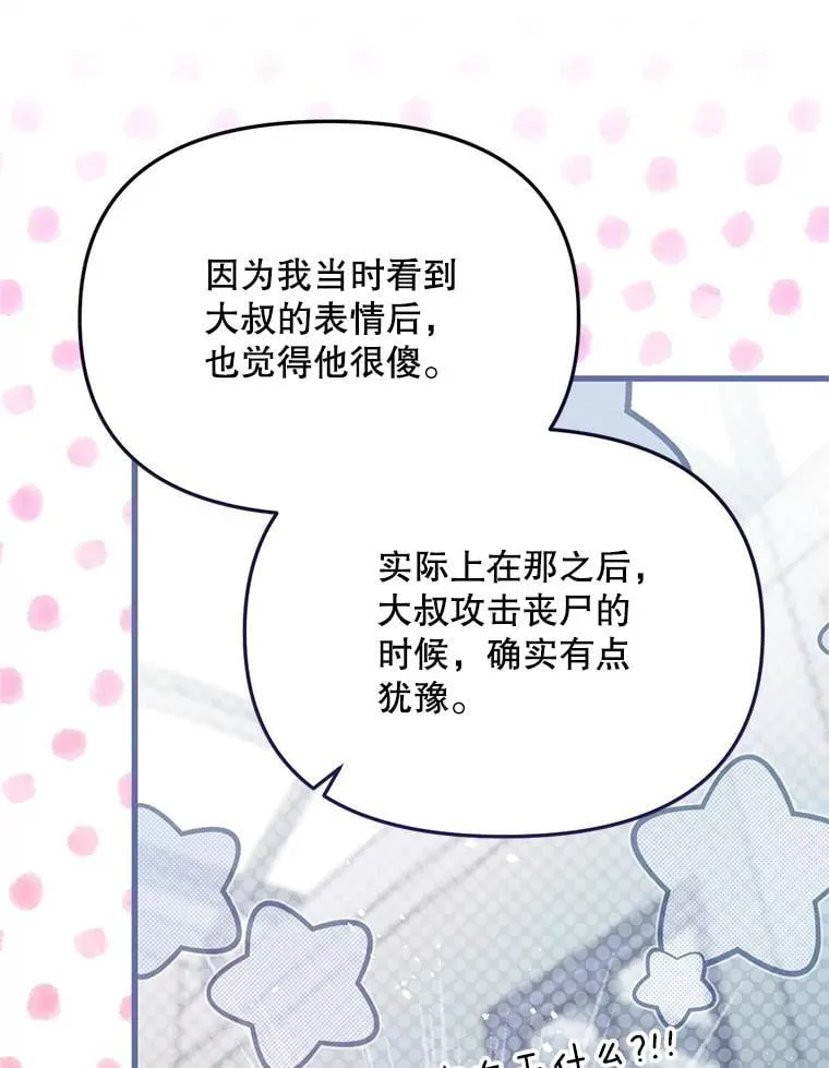 54.我杀的是丧尸 第56页