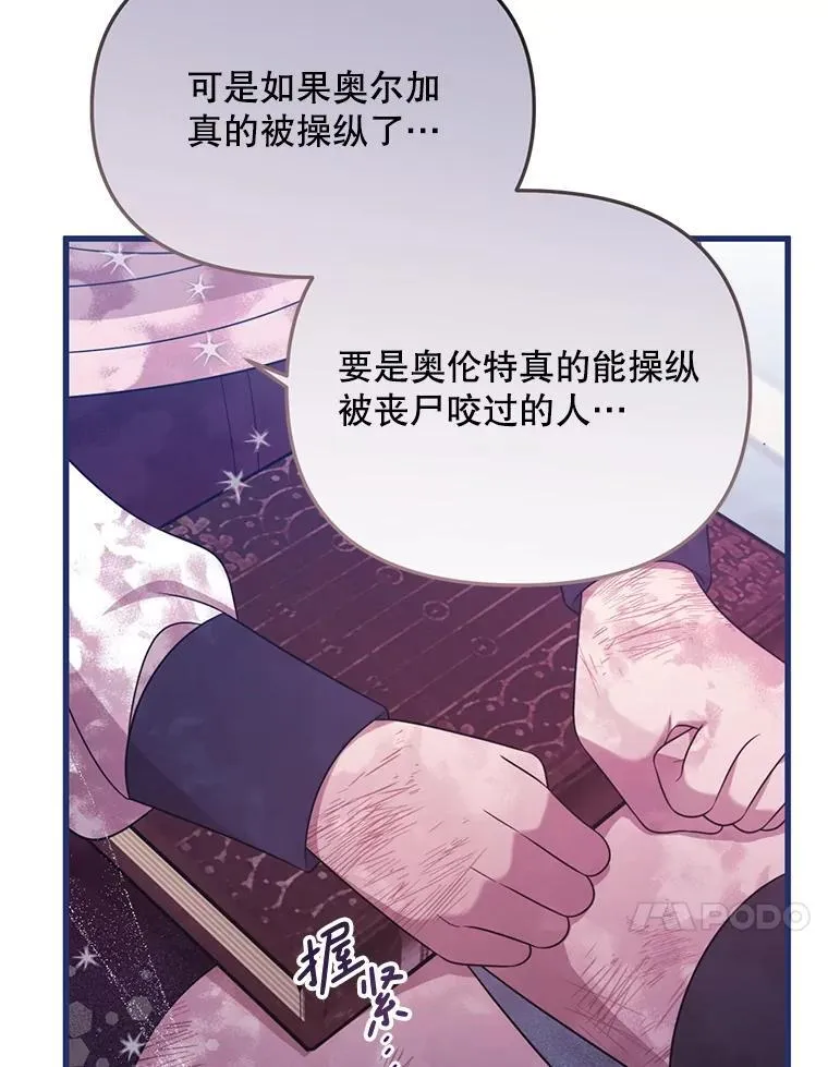 54.我杀的是丧尸 第58页