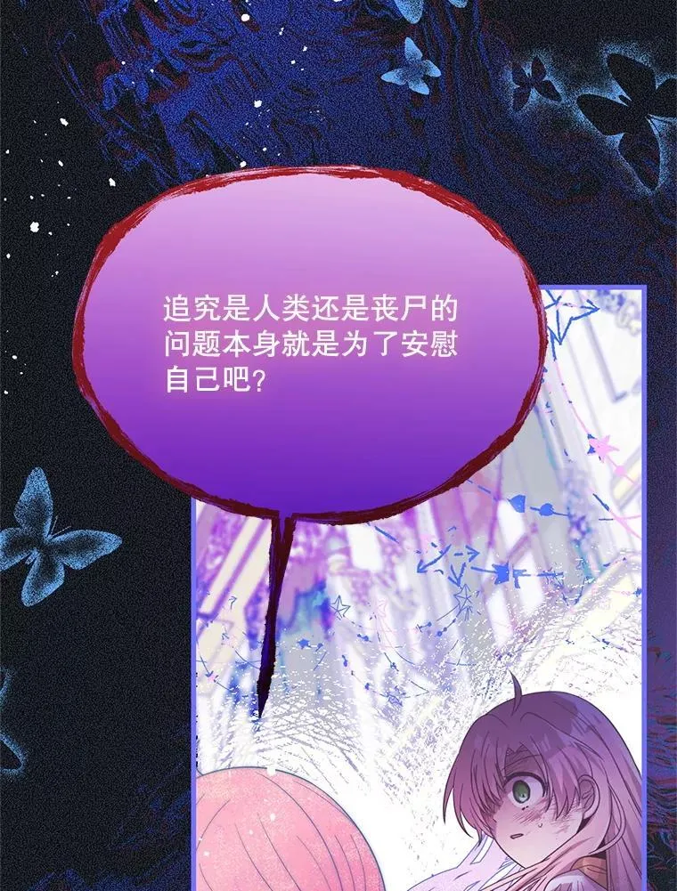54.我杀的是丧尸 第72页