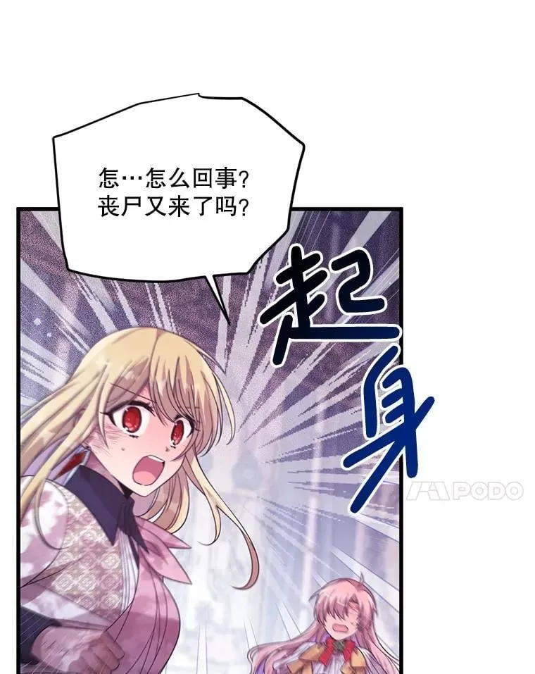54.我杀的是丧尸 第81页