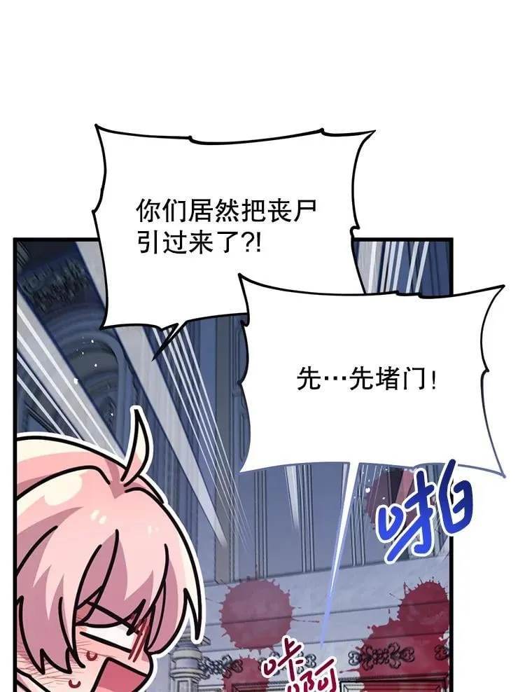 54.我杀的是丧尸 第96页
