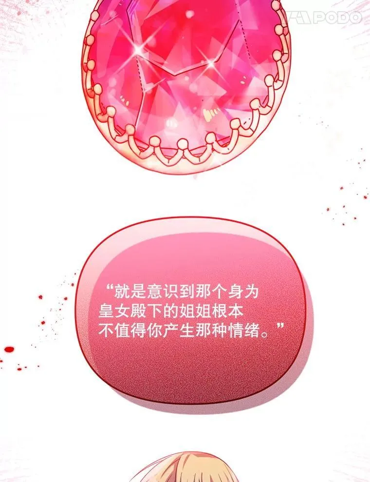 57.红宝石 第57页