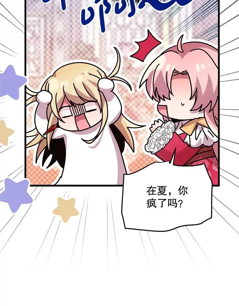 57.红宝石 第83页