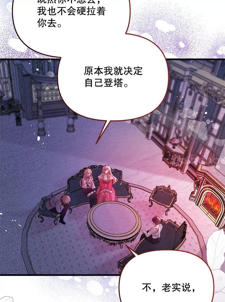 58.坦白 第10页