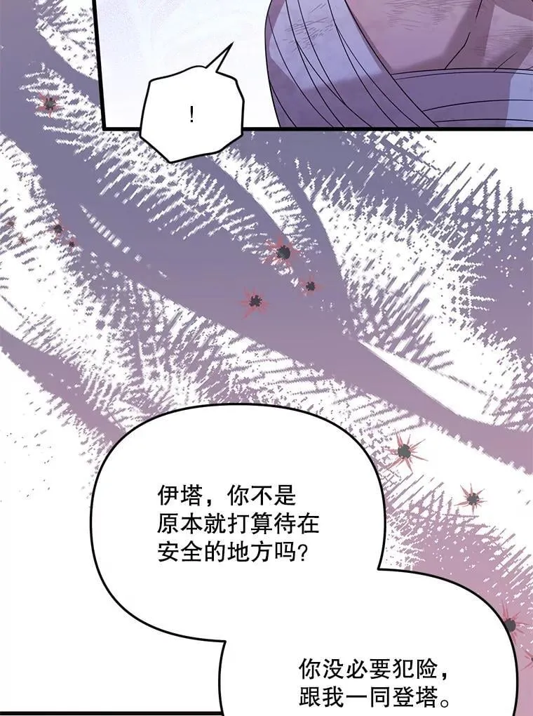 58.坦白 第21页