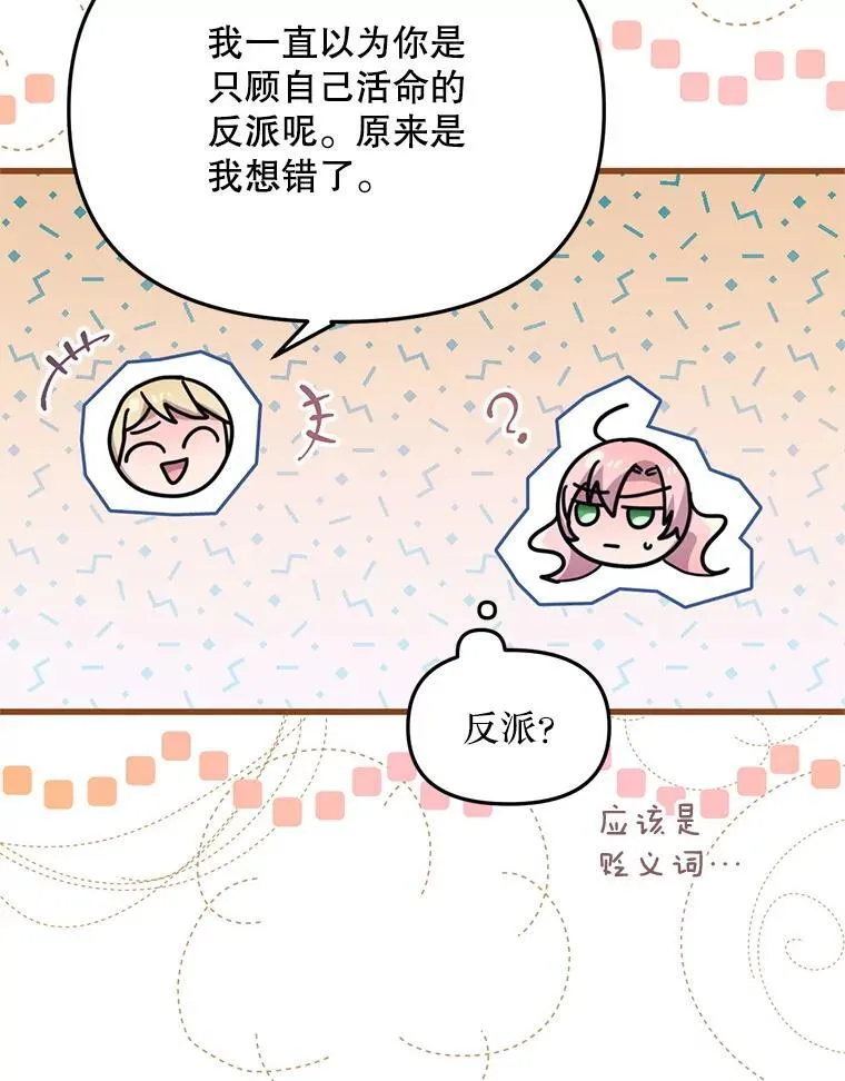 58.坦白 第53页